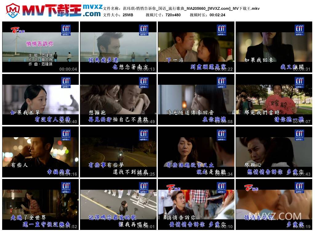 范玮琪-悄悄告诉你_国语_流行歌曲_MA205660